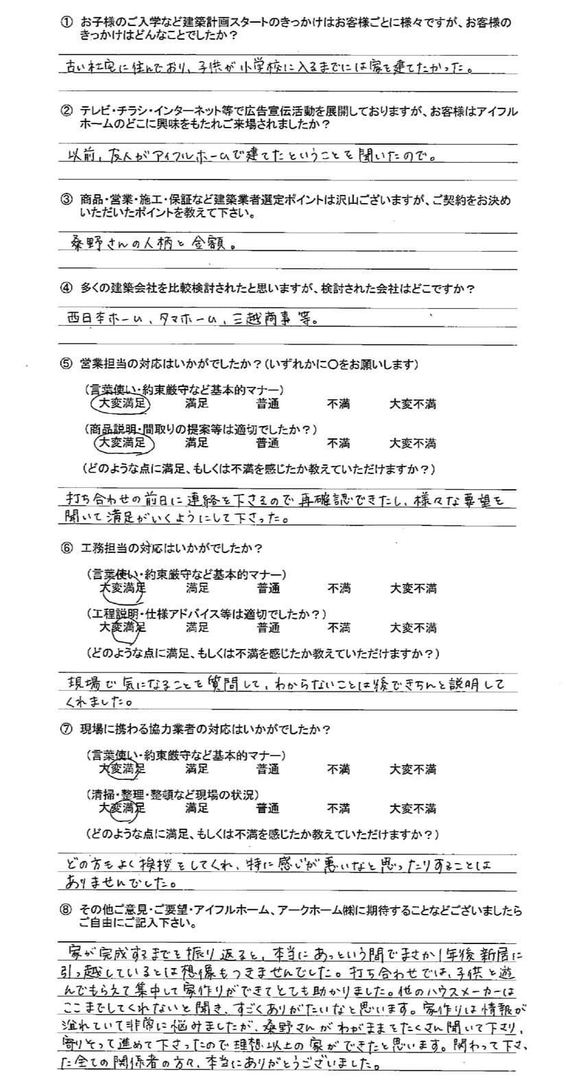 営業さんが寄り添って進めてくれたので理想以上の家ができた!