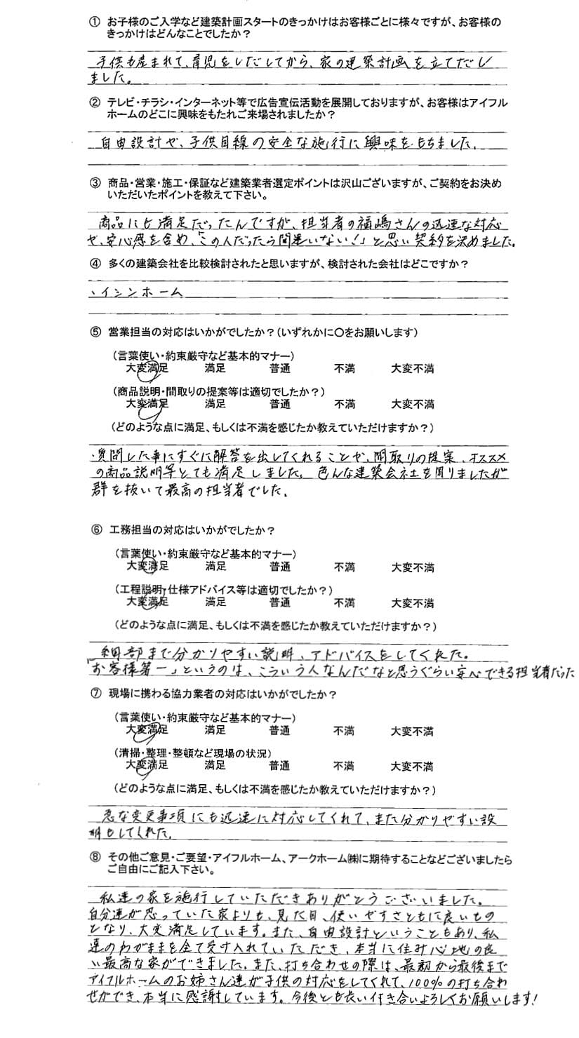 「この人だったら間違いない!」と思い契約を決めました