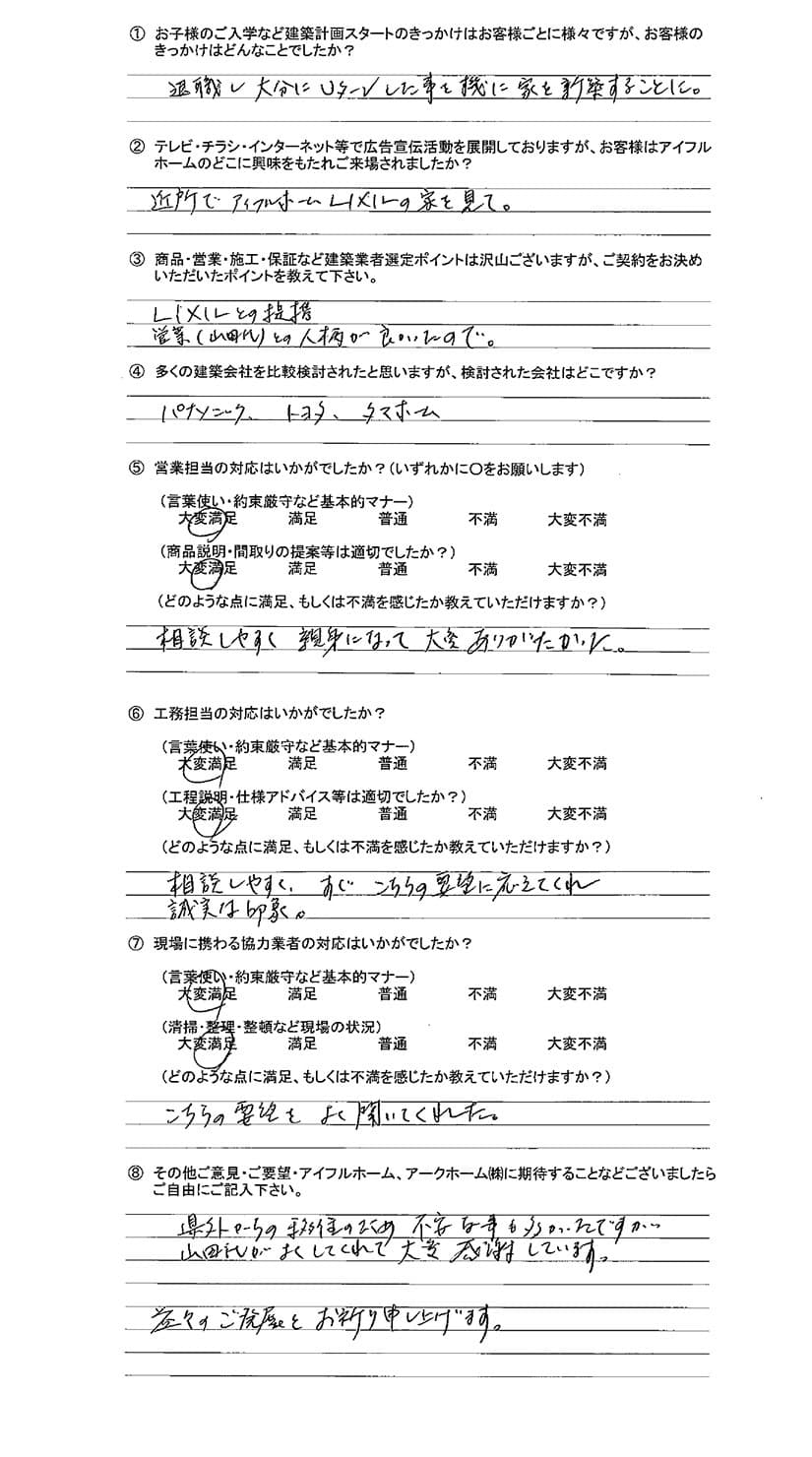 相談しやすく親身になってくれて大変ありがたかった