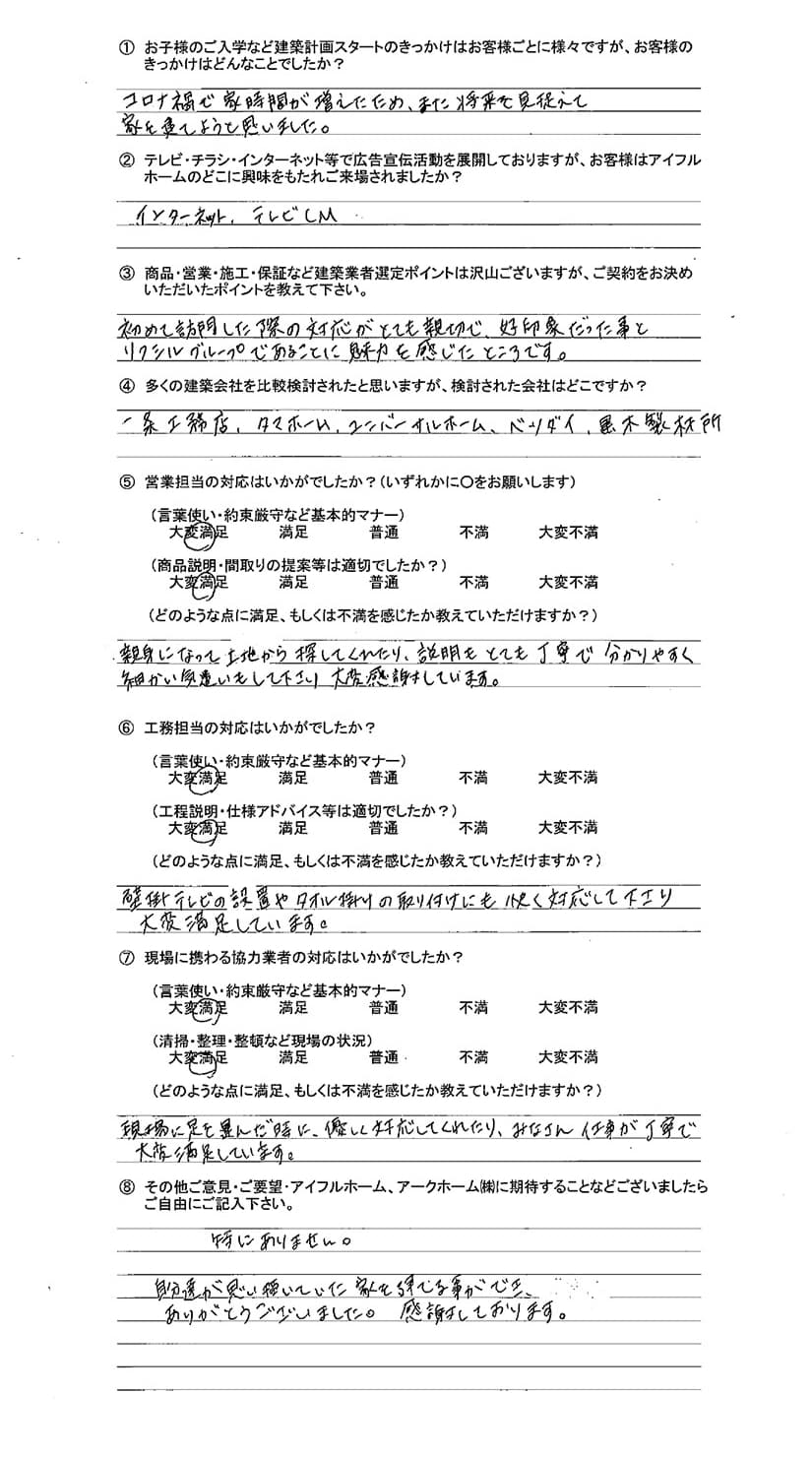 初めて訪問した際の対応がとても親切で好印象だった