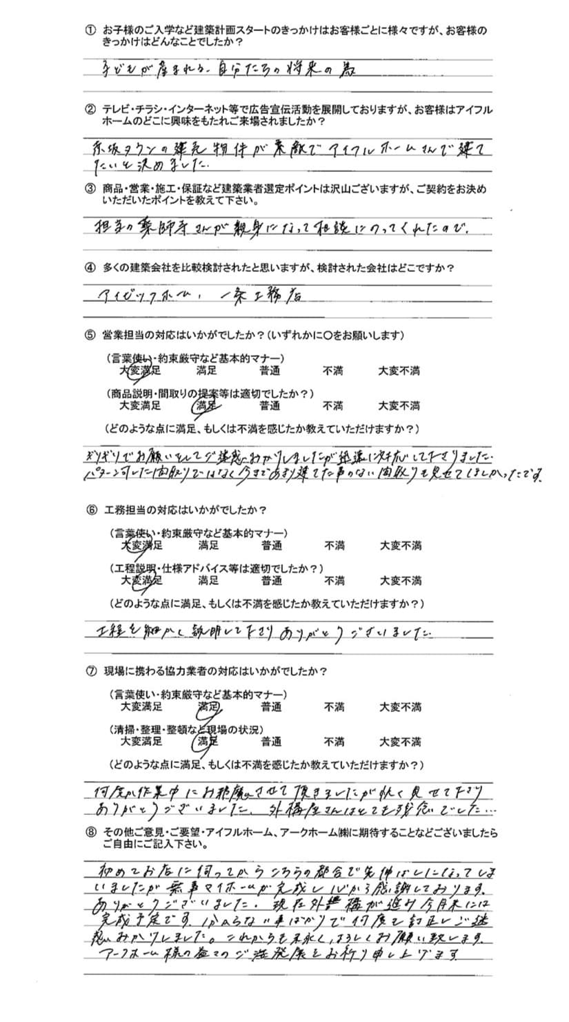 担当営業さんが親身になって相談に乗ってくれた