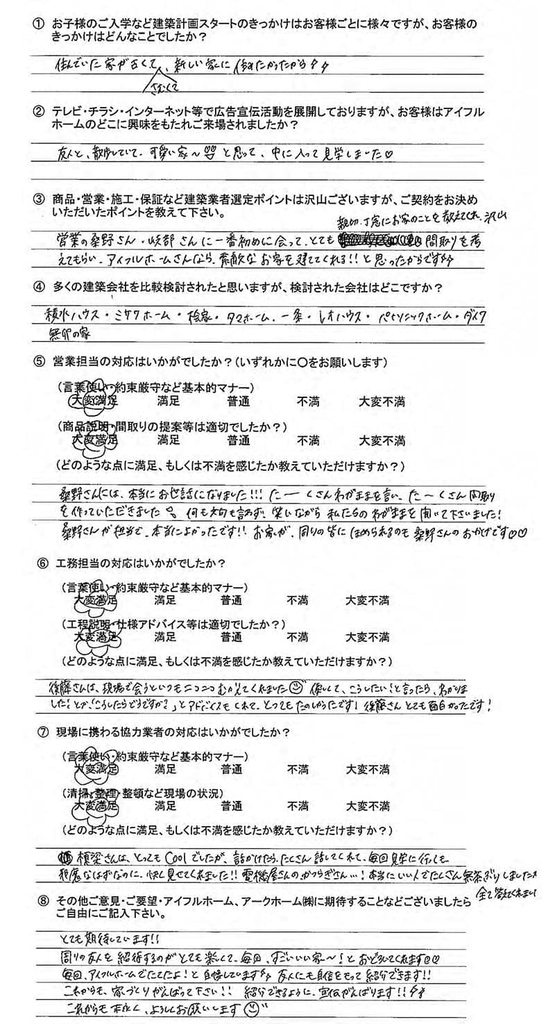 直筆アンケート01