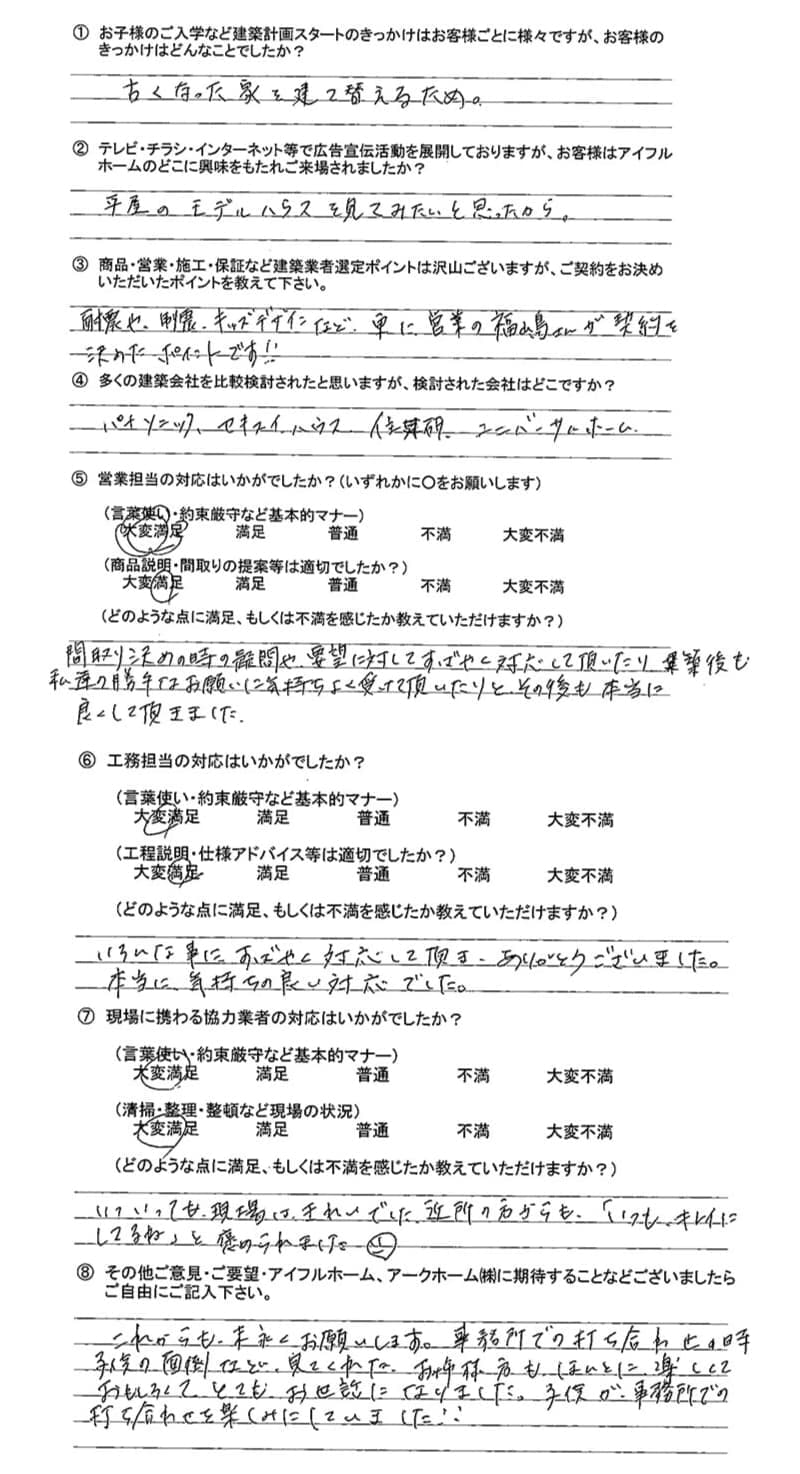 直筆アンケート02
