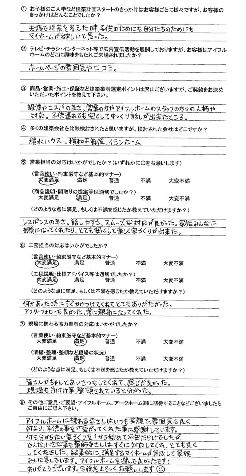 直筆アンケート03