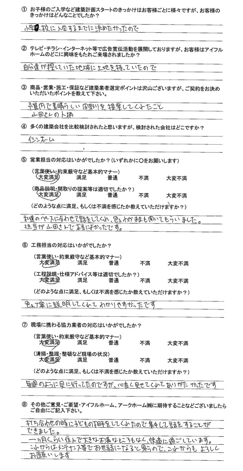 直筆アンケート04