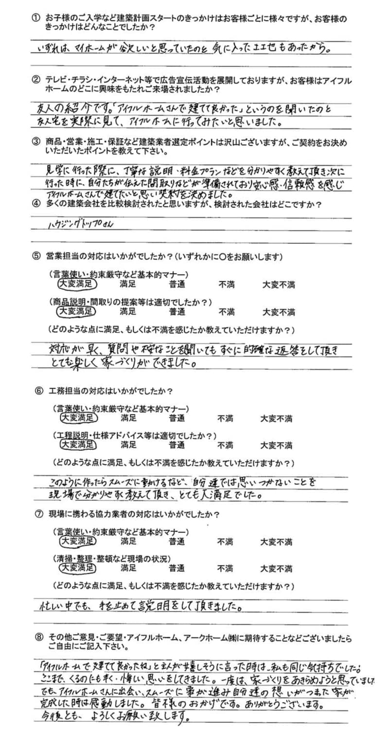 直筆アンケート05