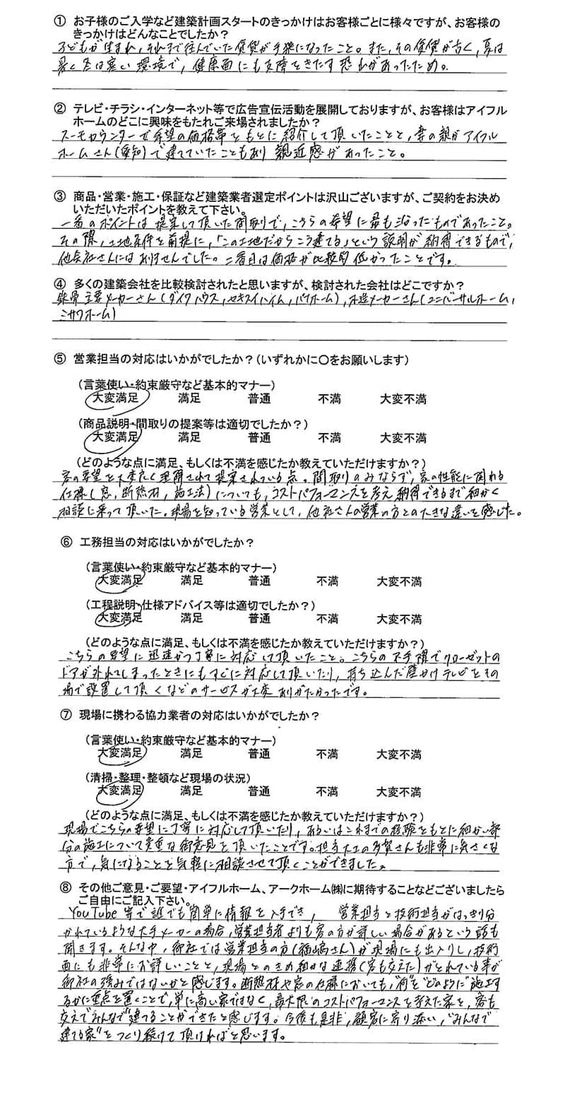 直筆アンケート06