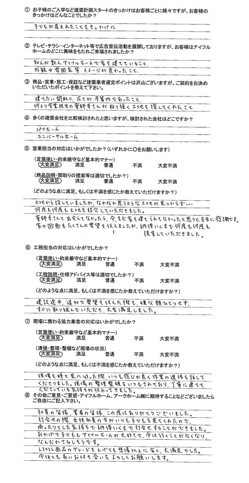 直筆アンケート07