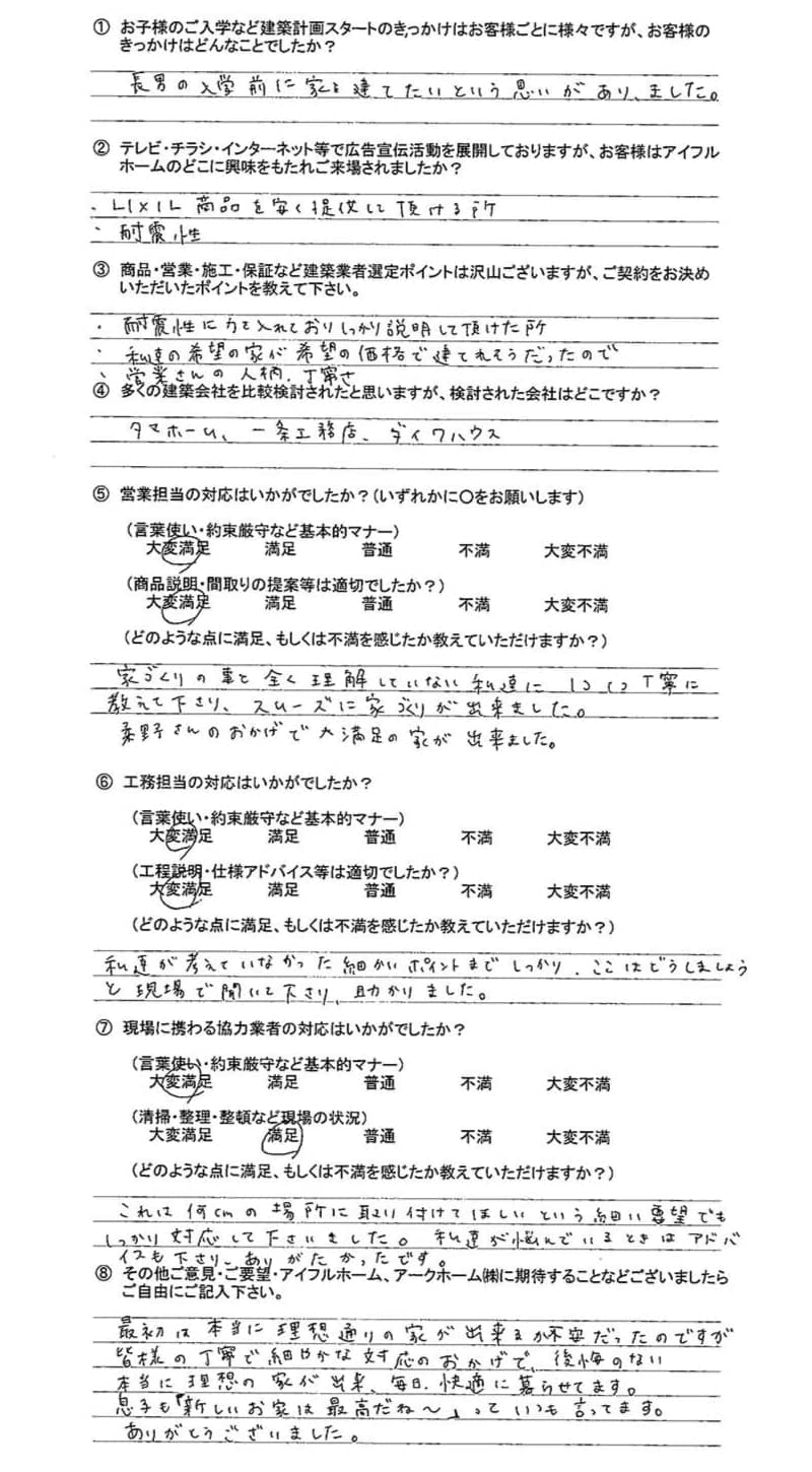 直筆アンケート08