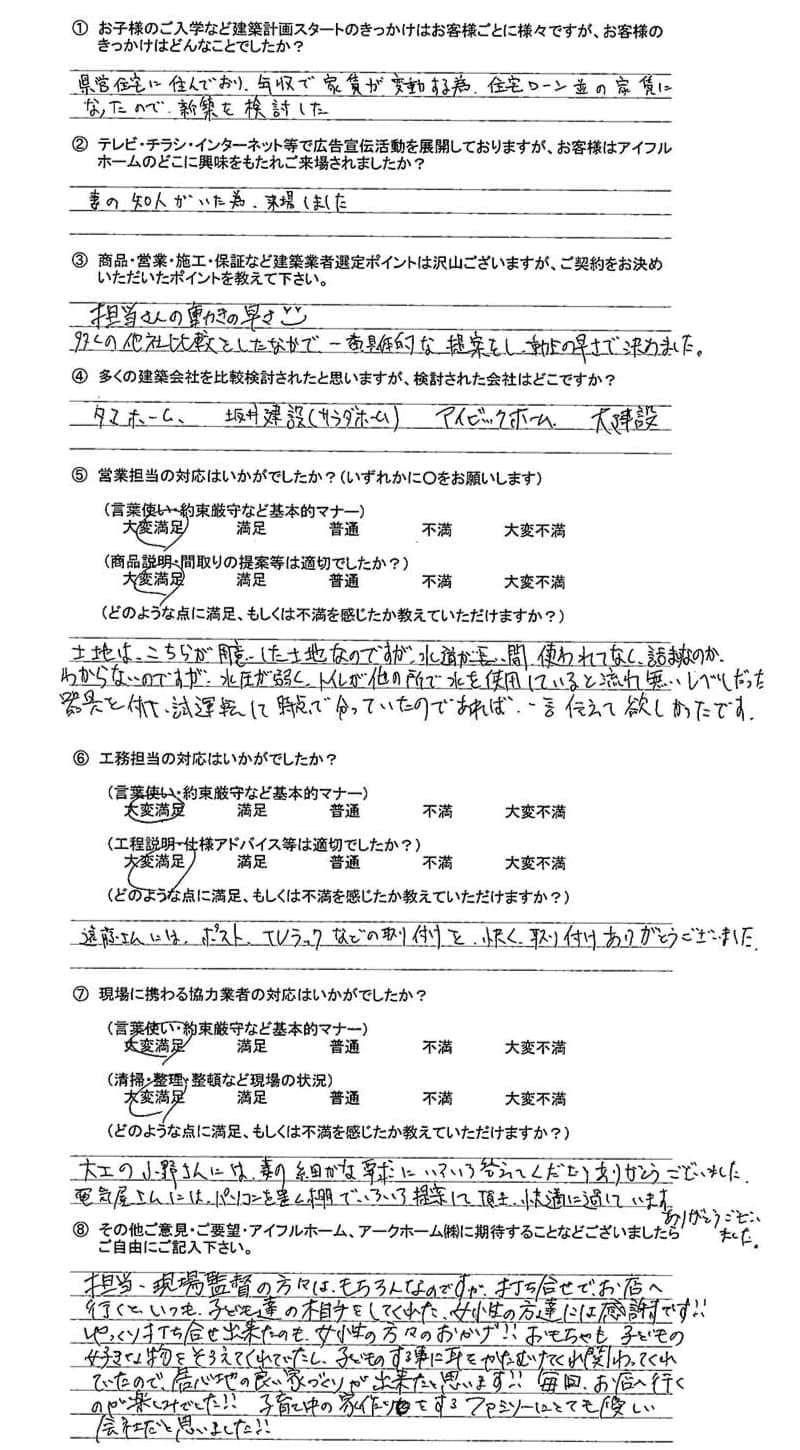 直筆アンケート10
