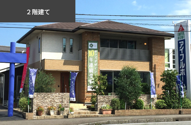 アイフルホーム大分東店＿モデルハウス２階建て