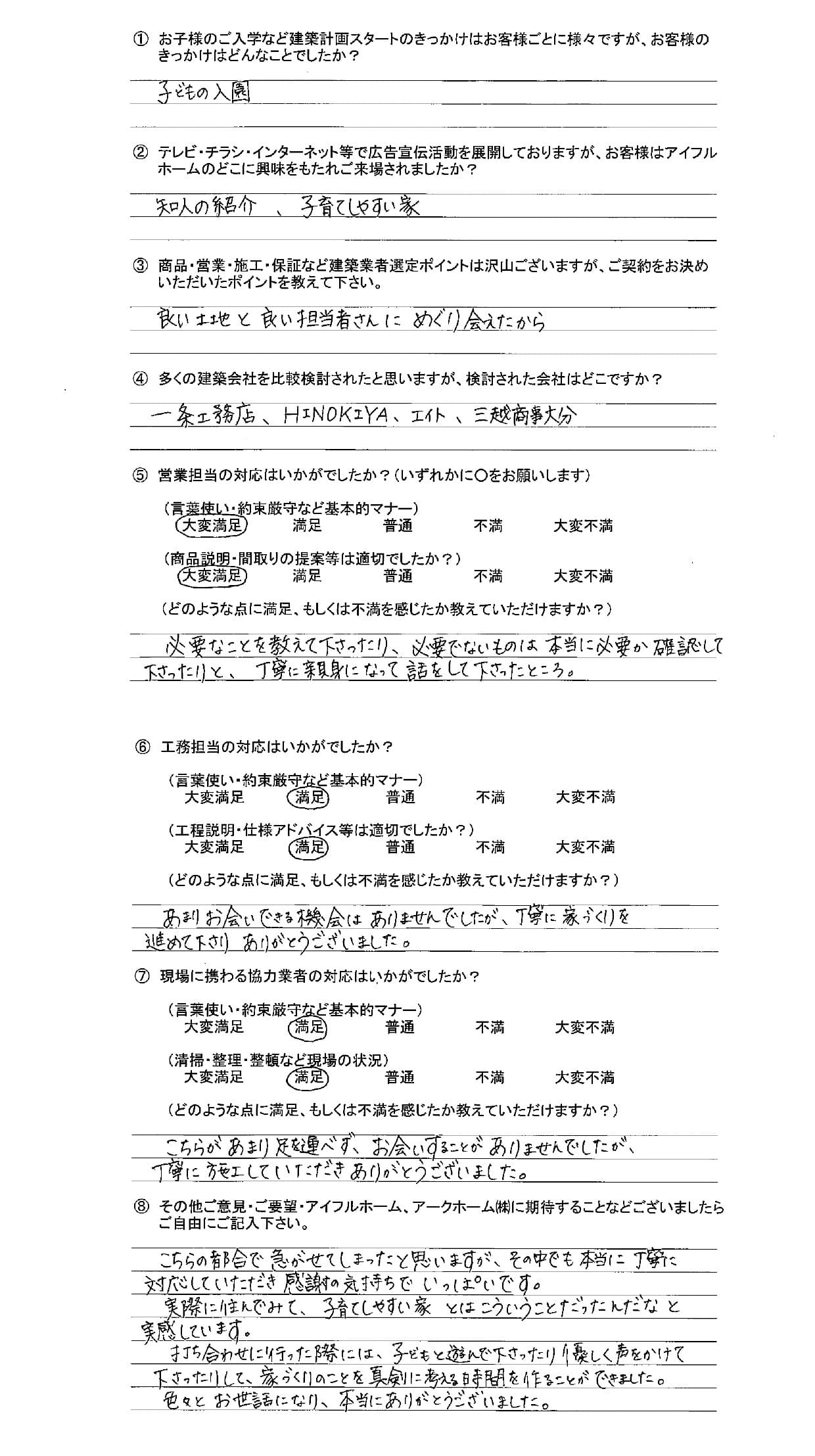 子育てしやすい家とはこういうことだったんだと実感しています