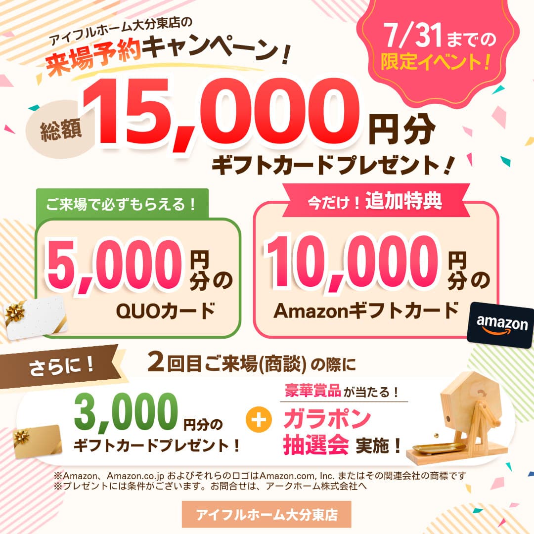 6月・7月ご商談のお客様限定、ガラポン抽選会開催中
