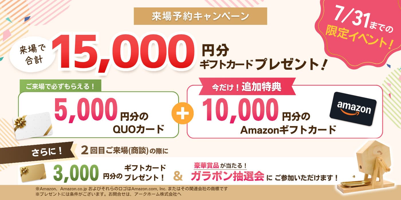 期間限定イベント開催中
