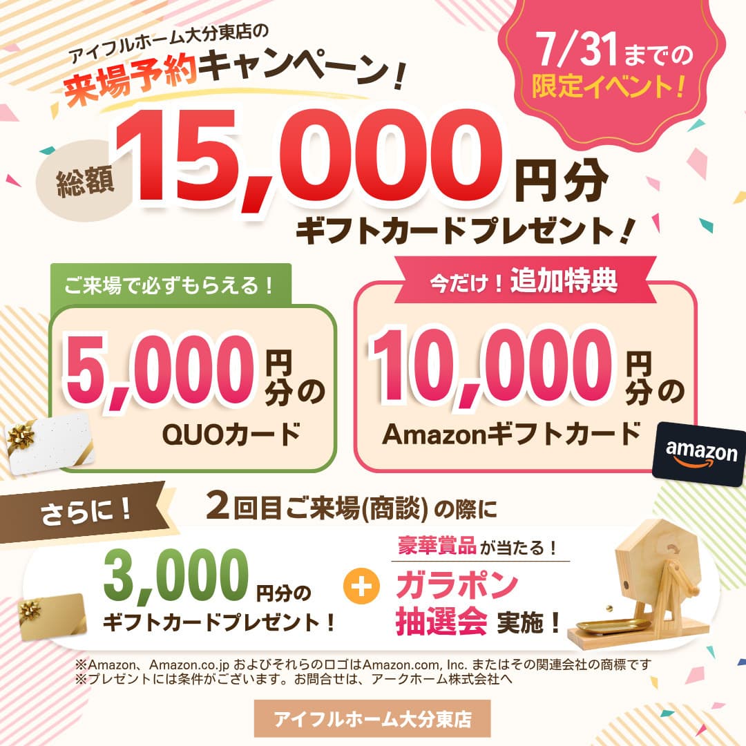 来場予約キャンペーンイベント開催中